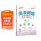 2024年秋季黃岡小狀元情境閱讀四年級語(yǔ)文全國通用
