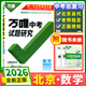 【北京總代現貨次日達】2026版北京專(zhuān)版萬(wàn)唯中考試題研究初中數學(xué)初三中考九年級總復習重點(diǎn)題型滿(mǎn)分特訓方案精講本內含精練本考點(diǎn)速練