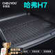 車(chē)麗友專(zhuān)用于哈弗h7后備箱墊五座16-21新款全包圍tpe汽車(chē)尾箱墊內飾改裝 TPE后備箱墊單層 哈弗H7定制