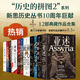 中信出版【典藏禮盒裝】歷史的拼圖第二輯套裝（全12冊）贈世界歷史時(shí)空圖 藏書(shū)票12枚 ?？ㄌ?弗拉姆等著(zhù) 中信出版社正版圖書(shū) 歷史的拼圖第二輯12冊