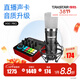 得勝（TAKSTAR） PC-K600主播電容麥克風(fēng)聲卡套裝臺式電腦手機k歌直播設備錄音棚唱歌話(huà)筒 MX1 PRO聲卡套餐  -
