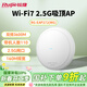 銳捷WiFi7 2.5G無(wú)線(xiàn)吸頂ap RG-EAP272(MG) 千兆雙頻3600M 160M頻寬 企業(yè)級全屋wifi路由 酒店別墅MESH