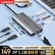 聯(lián)想（Lenovo）Type-C轉DP1.2接口4k60hz轉接頭USB3.0分線(xiàn)器千兆網(wǎng)口擴展塢PD100W適用顯示器Mac筆記本電腦轉換器