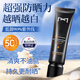 麥芙迪男士防曬霜春節出游隔離乳液面霜30gSPF50+PA+++
