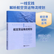 航空貨運物流規劃 航空港規劃叢書(shū)