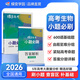 蝶變學(xué)園2026高考小題必刷高中生物基礎題選擇題練習冊 2026高考一輪復習生物小題狂練 基礎必刷題練習冊高三生物基礎選擇題模擬練習冊 全國通用 【基礎題訓練】小題必刷高中生物