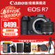 佳能（Canon）r7微單相機  R7專(zhuān)業(yè)高畫(huà)質(zhì)4K旅游 vlog視頻直播數碼高清照相機 R7+RF24-50mm鏡頭【廣角變焦風(fēng)光】 套餐一【含128G卡 攝影包 電池 vlog套裝】