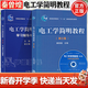 【官方包郵】電工學(xué)簡(jiǎn)明教程 秦曾煌 第三版 教材+學(xué)習輔導與習題解答 第3版 姜三勇 高等教育出版社