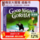 Good Night Gorilla 晚安大猩猩 英文原版繪本 紙板書(shū) 吳敏蘭書(shū)單繪本123 第95本 晚安睡前讀物 英語(yǔ)啟蒙親子讀物 綠山墻