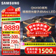 三星（SAMSUNG）高端款 65/75/85英寸QNX9D系列MiniLED超薄4k電視全新AI智能芯片120Hz高刷 線(xiàn)下82D同款 以舊換新 85英寸 QA85QNX9DAJXXZ 一級能效