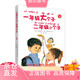 一年級大個(gè)子二年級小個(gè)子（注音新版）暑假閱讀暑假課外書(shū)課外暑假自主閱讀暑期假期讀物