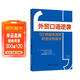 外貿口語(yǔ)逆襲 : 50種商務(wù)場(chǎng)景秒變談判高手 外貿口語(yǔ)指南 外貿怎么做 外貿談判