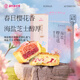 嘉華 鮮花餅多口味玫瑰花餅櫻花云南特產(chǎn)面包零食糕點(diǎn)心早餐食品 海鹽櫻花塔+海鹽芝士玫瑰酥