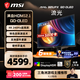微星（MSI）流光MAG 321UPX QD-OLED 31.5英寸4K240Hz顯示器 量子點(diǎn)QD-OLED 0.03ms HDR400游戲電競顯示屏