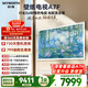 創(chuàng  )維電視A7F 85英寸藝術(shù)壁紙電視 啞光屏顯pro 超薄無(wú)縫貼墻 Mini LED電視 國家補貼