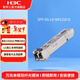 華三（H3C）SFP千兆單模雙纖光模塊長(cháng)距傳輸(1310nm,10km,LC)原裝交換機萬(wàn)兆SFP+多模雙纖光纖模塊 LC接口 SFP-XG-LX-SM1310-D 傳輸10KM