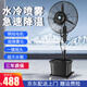 皓彩工業(yè)噴霧風(fēng)扇降溫戶(hù)外水霧水冷霧化強力加濕大型冷風(fēng)扇落地扇加水空調扇 750升降款+高配一鍵搖頭+三防插頭