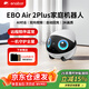 enabotEBO Air 2 Plus移動(dòng)監控攝像頭 視頻通話(huà)遠程遙控智能寵物監控攝像頭ebo陪伴機器人 【流目白】Air 2 plus 256G內存卡