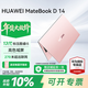 華為（HUAWEI）筆記本電腦MateBook D 14 Linux版超輕薄酷睿商務(wù)性能手提女士女生大學(xué)生用14英寸護眼屏辦公本 D14定制粉 酷睿i5-13420H 16+512G 店鋪預裝Wind