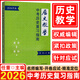 【天津現貨速發(fā)】2026年中考歷史復習指南天津中考考場(chǎng)速查手冊歷史教學(xué)  天津市中考歷史總復習 歷史教學(xué)