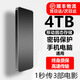 西部升級數據手機電腦通用4T移動(dòng)硬盤(pán)固態(tài)2T高速讀寫(xiě)大容量8T迷你便攜硬盤(pán)外置1T存儲 【4TB】幻影黑+高速傳輸+五大豪禮+終身質(zhì)保