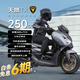 天鷹TX250E豪華版 燃油踏板摩托車(chē)長(cháng)途摩旅豪華舒適啞黑 25款