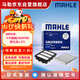 馬勒（MAHLE）濾芯套裝空氣濾+空調濾(適用于十代雅閣/INSPIRE/英仕派 1.5T)