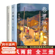 【官方直營(yíng)】故園風(fēng)雨前 全三冊 巷里林泉+團圓記+幸得諸君慰平生 小說(shuō) 果麥  團購聯(lián)系客服 文學(xué)
