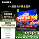飛利浦（PHILIPS）65英寸4K超高清智慧全面屏 高頻調光護眼 遠場(chǎng)AI語(yǔ)音智能液晶平板電視機65PUF7590/T3 65英寸