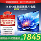 長(cháng)虹（CHANGHONG）電視55D55H 55英寸4K超高清 144Hz高刷 2+64GB大內存 LED液晶平板電視機 國家補貼15% 55英寸