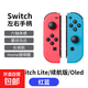 游戲手柄 適用任天堂switch雙人成行一鍵喚醒六軸體感震動(dòng)手柄藍牙 joycon手柄不支持健身環(huán) 紅藍色