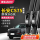 澳銘長(cháng)安CS75【13款-至今】CS75 PHEV【18款-至今】雨刮器雨刷器22/18