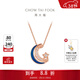 周大福漫漫星河幻藍星月項鏈女一款多戴18K金鑲鉆石吊墜NU2633 40cm