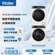 海爾（Haier）云溪3.0 滾筒洗烘套裝白色 10KG 全自動(dòng)洗衣機+雙擎熱泵烘干機 家電補貼京東自營(yíng) 583W+583W
