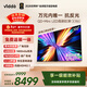 Vidda X Mini 海信電視100英寸 288Hz柔光防眩屏 QD-Mini LED 以舊換新國家補貼游戲液晶電視機100VX3Q