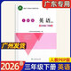 2026春小學(xué)配套廣東省電子基礎性作業(yè) 小學(xué)3456三四五六年級下冊語(yǔ)數英統編版語(yǔ)文人教版英語(yǔ)北師大版學(xué)校配套練習冊 南方新課堂金牌學(xué)案 三年級下冊英語(yǔ)人教版