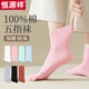 恒源祥五指襪女純棉中筒全棉襪吸濕透氣棉襪抗菌透氣分腳趾女襪5雙裝 （中筒）白+粉+黑+麻灰+淺藍 均碼
