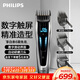 飛利浦專(zhuān)業(yè)電動(dòng)理發(fā)器成人兒童電推剪剃頭電推子配修剪梳觸屏控制 生日禮物送男生男友老公父親 HC9450