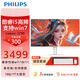 飛利浦（PHILIPS）一體機電腦高色域高清可壁掛高配辦公企業(yè)家用游戲整機 23.8/酷睿i5六核/16G/1024G固態(tài)