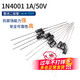 1N4007 5819 5408 5401 5404 5822 6A10AIN4001整流二極管直插 1N40011A/50V整流二極管（50只） 無(wú)規格