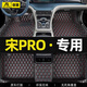 傲萱 適用于比亞迪宋Pro腳墊全包圍19-22 23 24款新能源專(zhuān)用汽車(chē)腳墊 【比亞迪宋pro】黑色紅線(xiàn)-單層款-帶兜 比亞迪宋Pro【定制品-注意接聽(tīng)回訪(fǎng)電話(huà)】