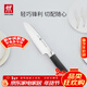 雙立人（ZWILLING）Select多用刀水果刀瓜果刀切菜刀多功能刀廚房刀具家用廚刀