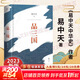 品三國 2023新版 易中天著(zhù) 易中天對三國時(shí)期歷史的講述和評論 細品英雄是非功過(guò)總結成敗得失 歷史文化故事 百家講壇 三國演義 三國志 圖書(shū)