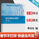 【官方包郵】現代植物生理學(xué) 李合生 王學(xué)奎 第四版 第4版 高等教育出版社 十二五普通高等教育本科規劃教材