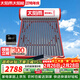 太陽(yáng)雨太陽(yáng)能熱水器 家用太陽(yáng)能熱水器 保熱墻6代 一級能效可選電加熱加厚支架節能熱水器 自動(dòng)款 24根180L【光電款無(wú)安裝】4-5人使用