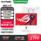 華碩ROG絕夢(mèng)25 超高刷電腦顯示器25英寸顯示屏Fast Ips面板310Hz/380Hz電競超高刷FPS電競 【XG259QNG-W】380Hz吹雪白 帶燈