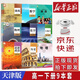 【新華正版】2026適用 高一下冊必修二全套新教材 高一下學(xué)期課本語(yǔ)文數學(xué)物理化學(xué)生物政治歷史地理必修2第二冊英語(yǔ)必修第三冊人教版 高一下冊 全套9本 英語(yǔ)外研版  地理中圖版