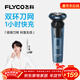 飛科（FLYCO） 電動(dòng)剃須刀男士刮胡刀電胡須刨三刀頭快充干濕雙剃節日禮物禮盒FS903送男友送老爸情人節禮物 FS901-藍色【情人節限定禮袋】