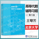 【官方包郵】北京大學(xué) 高等代數王萼芳 第六版教材+高等代數輔導與習題解答石生明 第6版 高等教育出版社 高等學(xué)校教材北大第五版5版升級版 高等代數王萼芳（第六版）輔導與習題解答