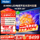 海爾（Haier）電視【國家補貼】100英寸100H6C國民彩電AI240Hz高刷400分區背光MiniLED不反光4K巨幕以舊換新 100英寸 6+128G